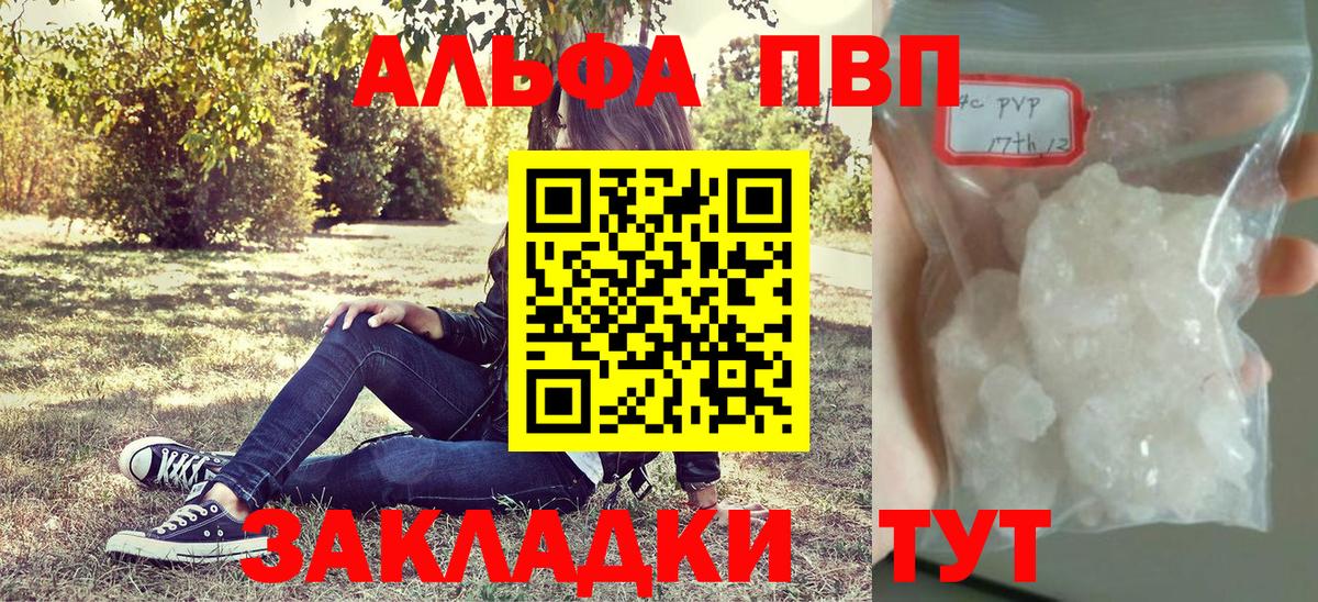 А ПВП VHQ Корсаков