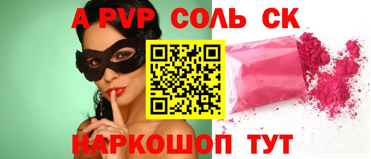 Корсаков  A PVP крисы CK  Вход с VPN  Alpha PVP кристаллы  Alfa_PVP Crystall 