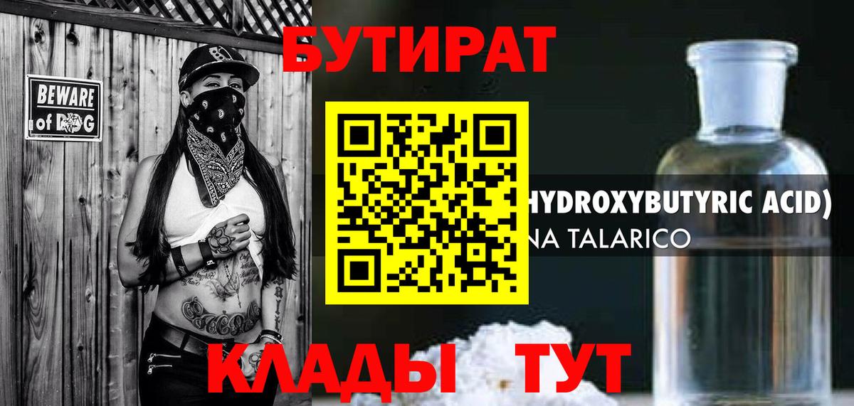 Корсаков  Бутират 99%  Вход с VPN 
