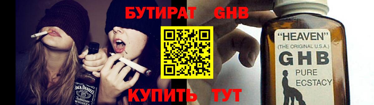 Бутират бутик Корсаков