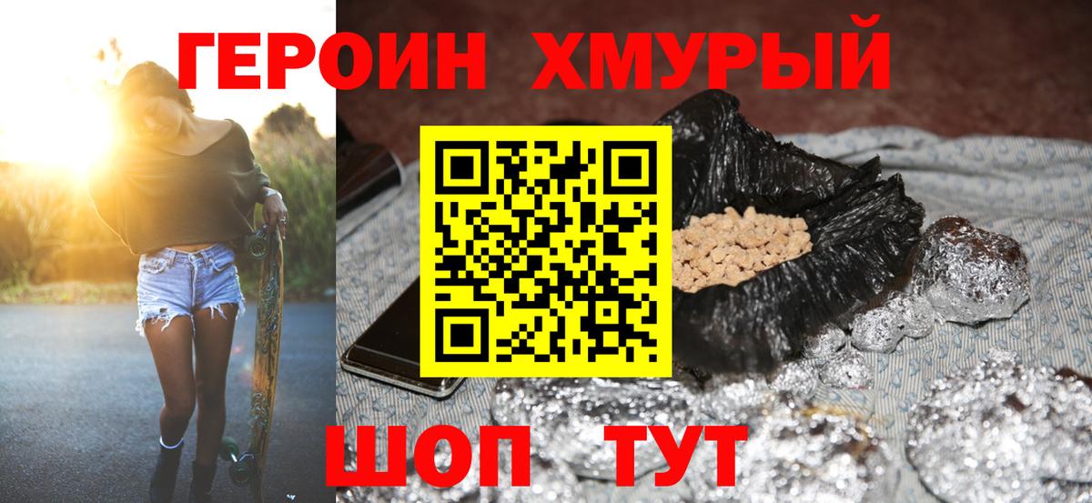 ГЕРОИН  Героин гречка  Вход с VPN  Корсаков 