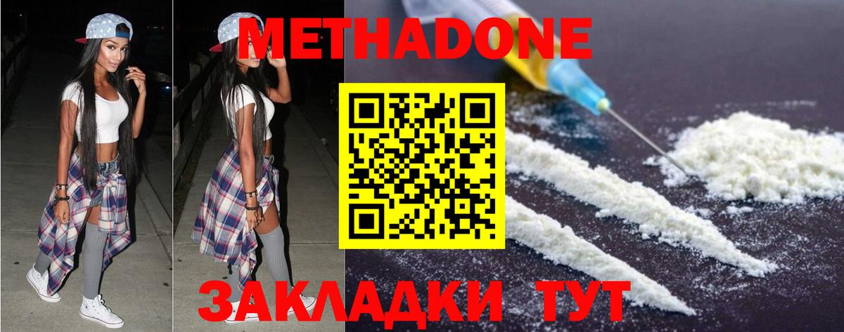 Метадон белоснежный  hydra как войти  Вход с VPN  Корсаков  Метадон methadone 