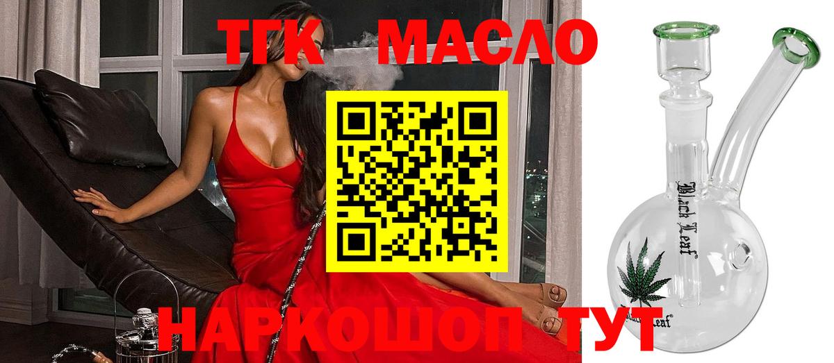 ТГК концентрат  Вход с VPN  Корсаков 